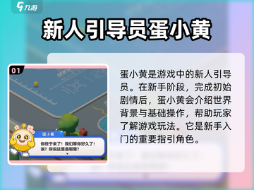 蛋仔滑滑蛋小黄🔥揭秘超萌角色身份！🎮截图2