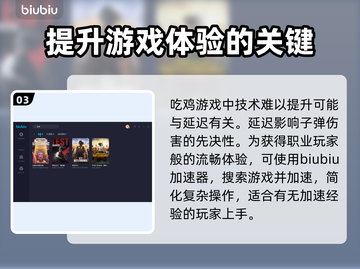 玩吃鸡游戏不卡顿？这个🔥加速器太神了！截图4