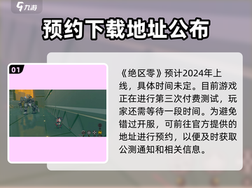 绝区零公测时间🔥提前知晓！游戏重磅消息分享🎮截图2