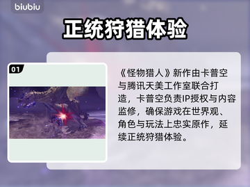 🎮《怪物猎人》背后神操作曝光！截图2