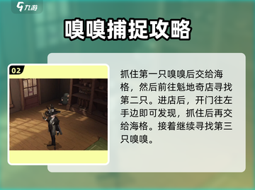 哈利波特魔法觉醒🔥嗅嗅惹麻烦任务怎么做？攻略来了！截图3