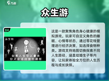 🔥2025超好玩人生选择游戏推荐🎉截图5