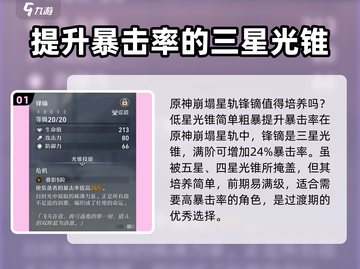 崩坏星穹铁道🔥锋镝光锥超强用法揭秘！截图2