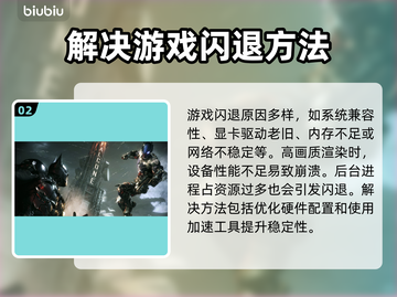 蝙蝠侠阿卡姆骑士掉帧🔥优化加速工具推荐🎉截图3