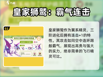 洛克王国手游🔥爆料：超全精灵介绍来啦！截图3