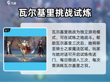 列王之剑瓦尔基里🔥超强详细介绍来啦！截图2
