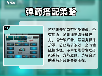 逆战未来⚡弹药获取全攻略，玩家必看！💥截图2