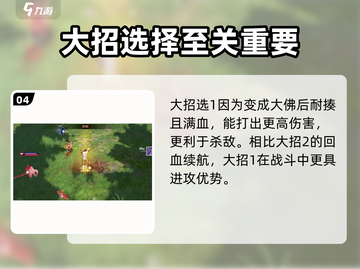 永劫无间手游天海大佛🔥超强教学攻略来啦！截图5