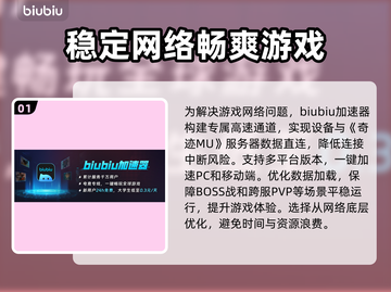 奇迹MU闪退？用这个加速器立马解决！🔥🎮截图2