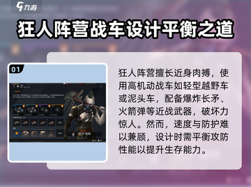 创世战车🔥新手必看！阵营选择全攻略✨截图2