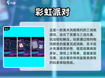 2024彩虹游戏大揭秘，趣味无限🎉快来玩转色彩🌈截图3