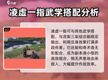 燕云十六声🔥凌虚一指玩法揭秘，必看攻略！截图3