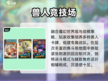 🔥免费兽人角斗场激战2025💥截图3