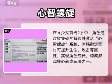 《少女前线2》心智螺旋速升🔥截图2