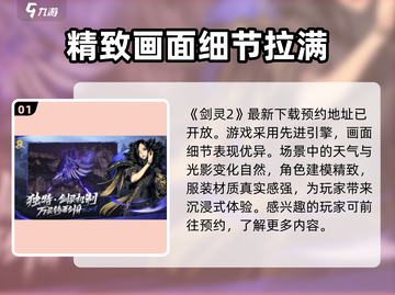 剑灵2手游测评🔥：玩法爆肝但超有趣！截图2