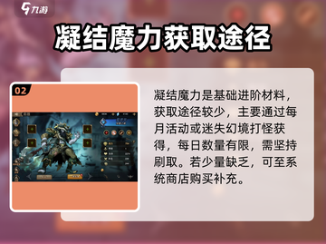进击的骑士🔥进阶材料大全及获取攻略来啦！截图3