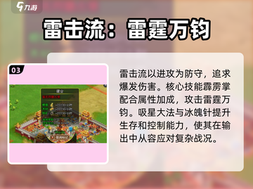 九伐中原🔥伤害流派推荐，助你称霸战场！截图4