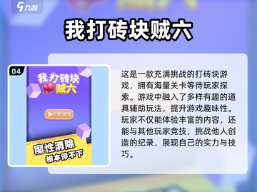 2022十大🔥打砖块游戏排行榜🎮截图5