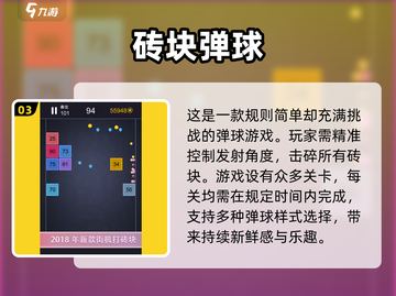 2025必玩弹球游戏🔥排行榜TOP榜单✨截图4