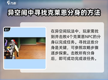 七日世界⚡克莱恩通关攻略，轻松击败🔥截图2