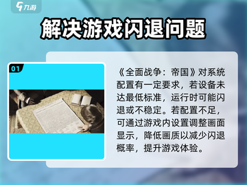 《全面战争：帝国》闪退解决方法💎截图2