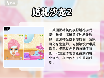🔥2025最火婚礼游戏大揭秘！🎮超好玩派对手游推荐💥截图2