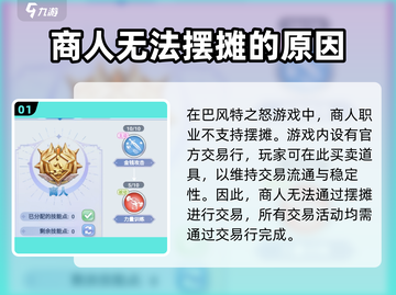巴风特之怒💥商人摆摊等级揭秘！🔥截图2