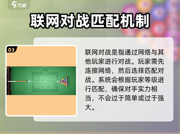 🎮《Kings of Pool》联机秘籍！和好友组队赢大奖💰截图4