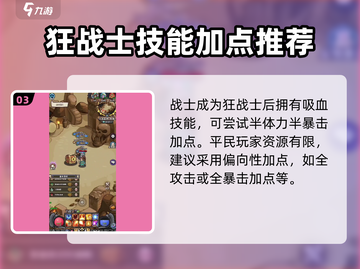 英雄冒险团战士职业加点推荐🔥战士必备！截图4