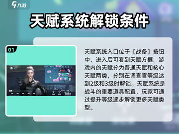 零号任务🔥天赋系统玩法大揭秘！💡截图2