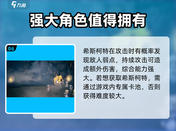 《歧路旅人大陆的霸者》最强职业🔥排行榜来啦！截图7
