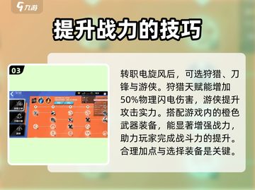 火炬之光无限⚡电旋风天赋加点方法大公开！截图4