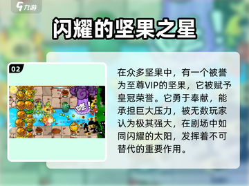 植物大战僵尸：至尊VIP坚果🔥超强作用揭秘！截图3