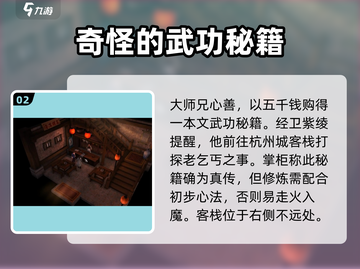 侠客风云传前传：井中八法精要获取途径大揭秘🔥截图3