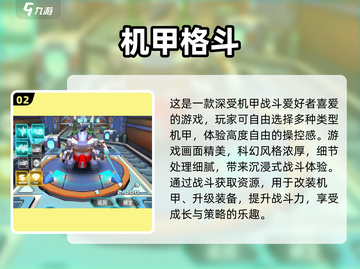 🔥经典机甲对战游戏推荐2024💥🎮截图3