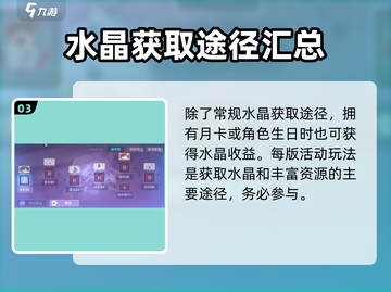 崩坏3第二部💎水晶获取全攻略，玩家必看！截图4
