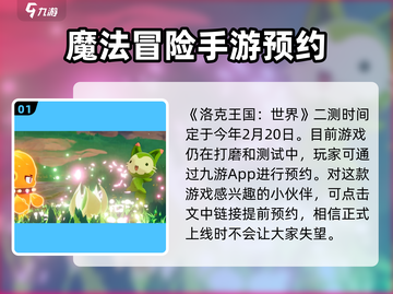 洛克王国世界二测时间🔥重磅爆料！🎮截图2