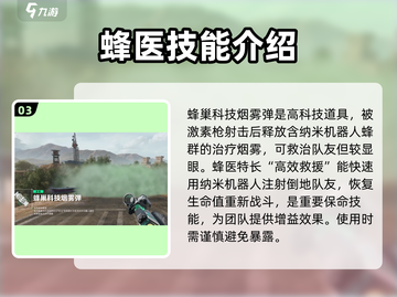 三角洲行动🔥蜂医技能全解析✨新手必看！截图4