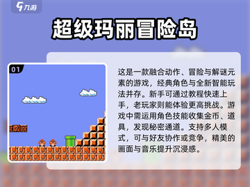 重温经典！🔥2025最有趣的老版超级玛丽手游推荐Nintendo🎮截图2