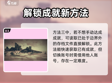 🎮极乐迪斯科灰域行者成就解锁攻略！截图4