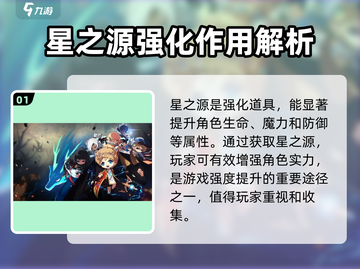 冒险岛🌟：联盟的意志星之源作用大起底！截图2