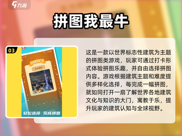 2024🔥爆火建筑拼图游戏TOP榜🧩截图4
