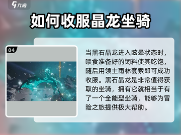 创造吧我们的星球🔥黑石晶龙抓捕攻略💎截图5