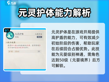 踏风行🔥元灵护体超强解析，游戏党必看！截图2