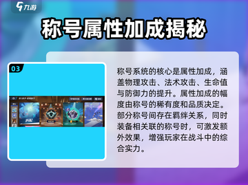 星之破晓🔥称号系统全解析，快速上分秘籍！截图4