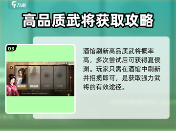 三国志战棋版🔥夏侯渊获取全攻略✅截图4