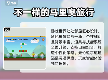 🔥2025必玩马里奥神作TOP榜🏆截图3