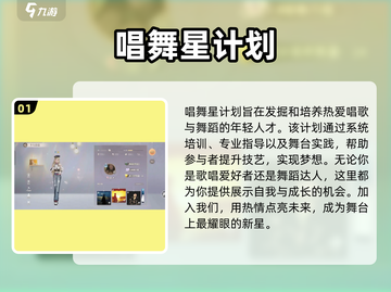 唱舞星计划⭐超好玩！舞蹈游戏控必入🔥截图2