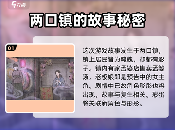 纸嫁衣7彩蛋大曝光！😱隐藏秘密让你意想不到✨截图2