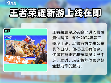 王者荣耀:星之破晓上线时间🔥抢先知道！🎉截图2